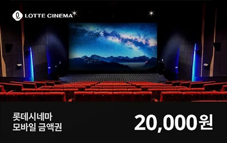 롯데시네마 모바일금액권 카드 이미지