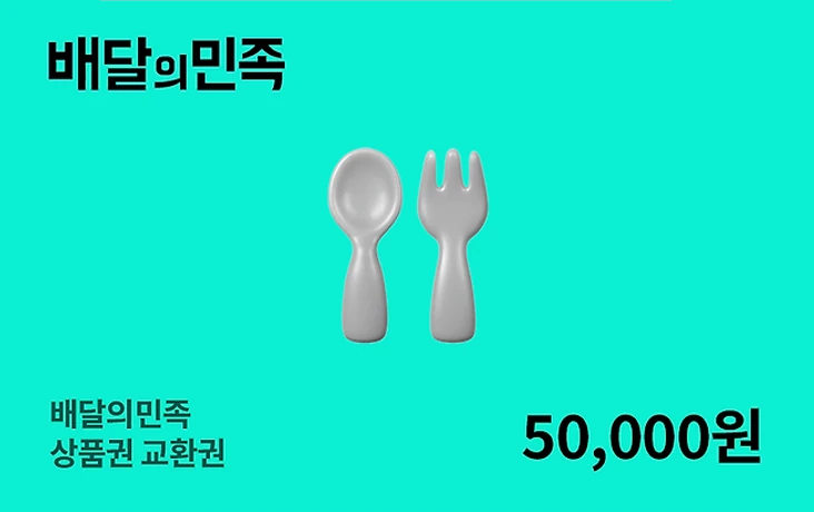 배달의민족 이용권 카드 이미지