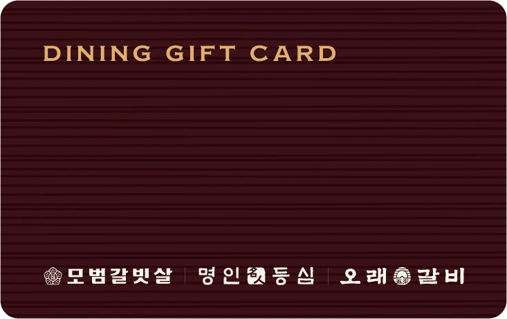 명인등심 카드 이미지