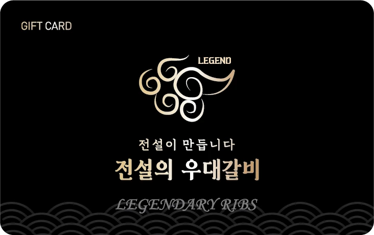 전설의우대갈비 카드 이미지