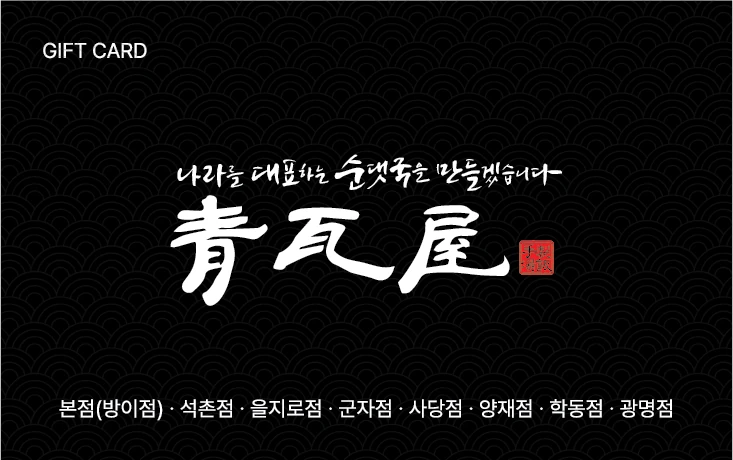청와옥 카드 이미지