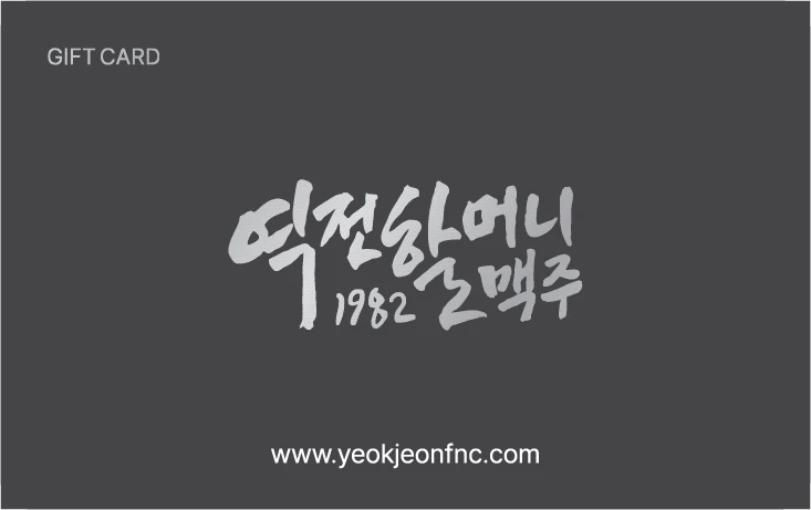 역전할머니맥주 카드 이미지