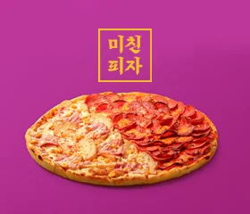 미친피자