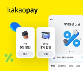 카카오페이 굿딜